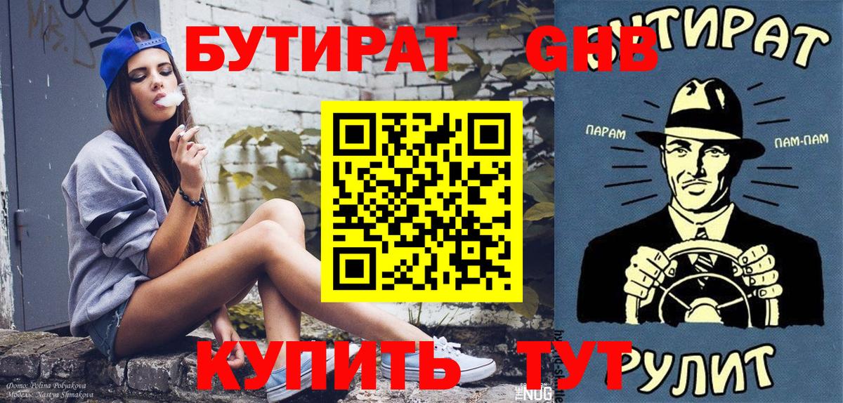 Бутират оксана Азов