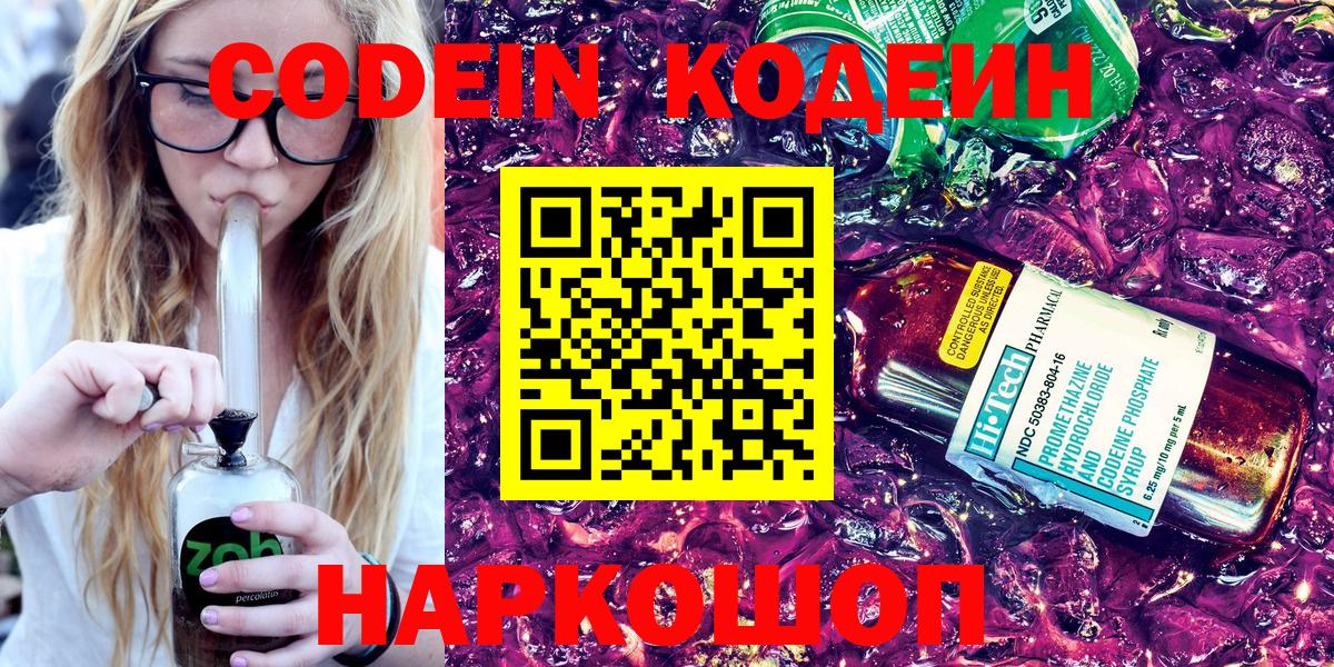 Кодеиновый сироп Lean напиток Lean (лин)  Вход с VPN  Азов  Codein Purple Drank 