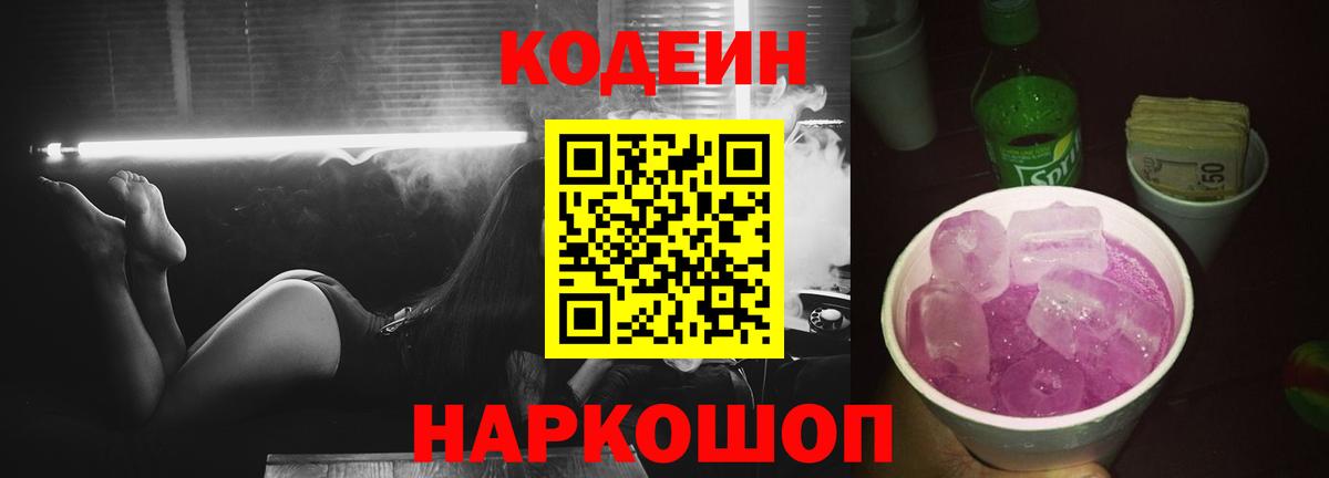 Кодеиновый сироп Lean Purple Drank Азов